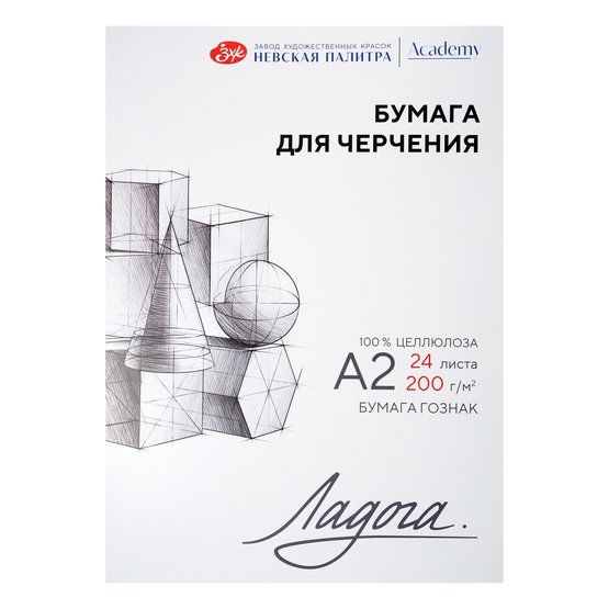 Папка с бумагой для черчения &quot;Ладога&quot;, А2, 200 г/м2, 24 л — PalitraMastera