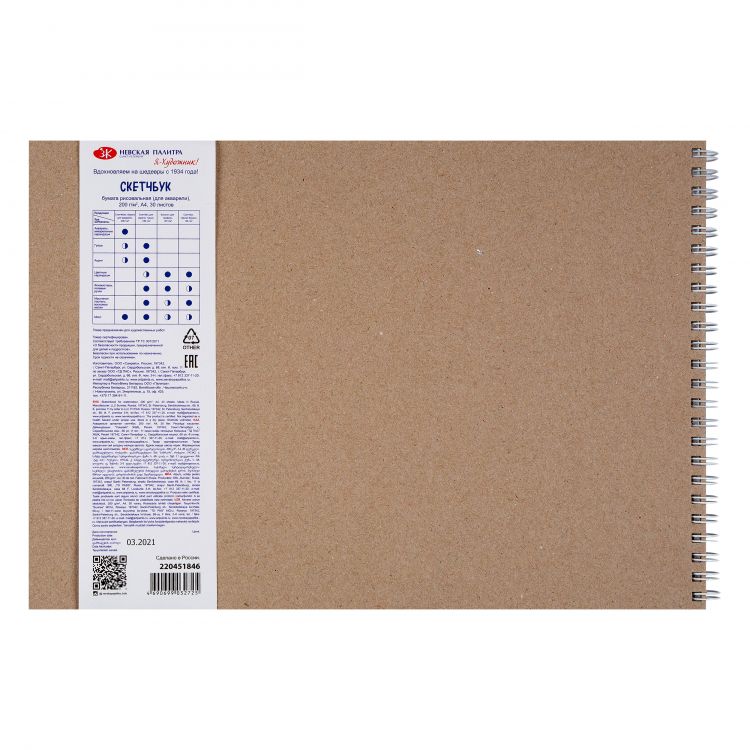 Скетчбук для акварели &quot;Я-Художник!&quot;, 200 г/м2, А4, 30 л., на пружине — PalitraMastera