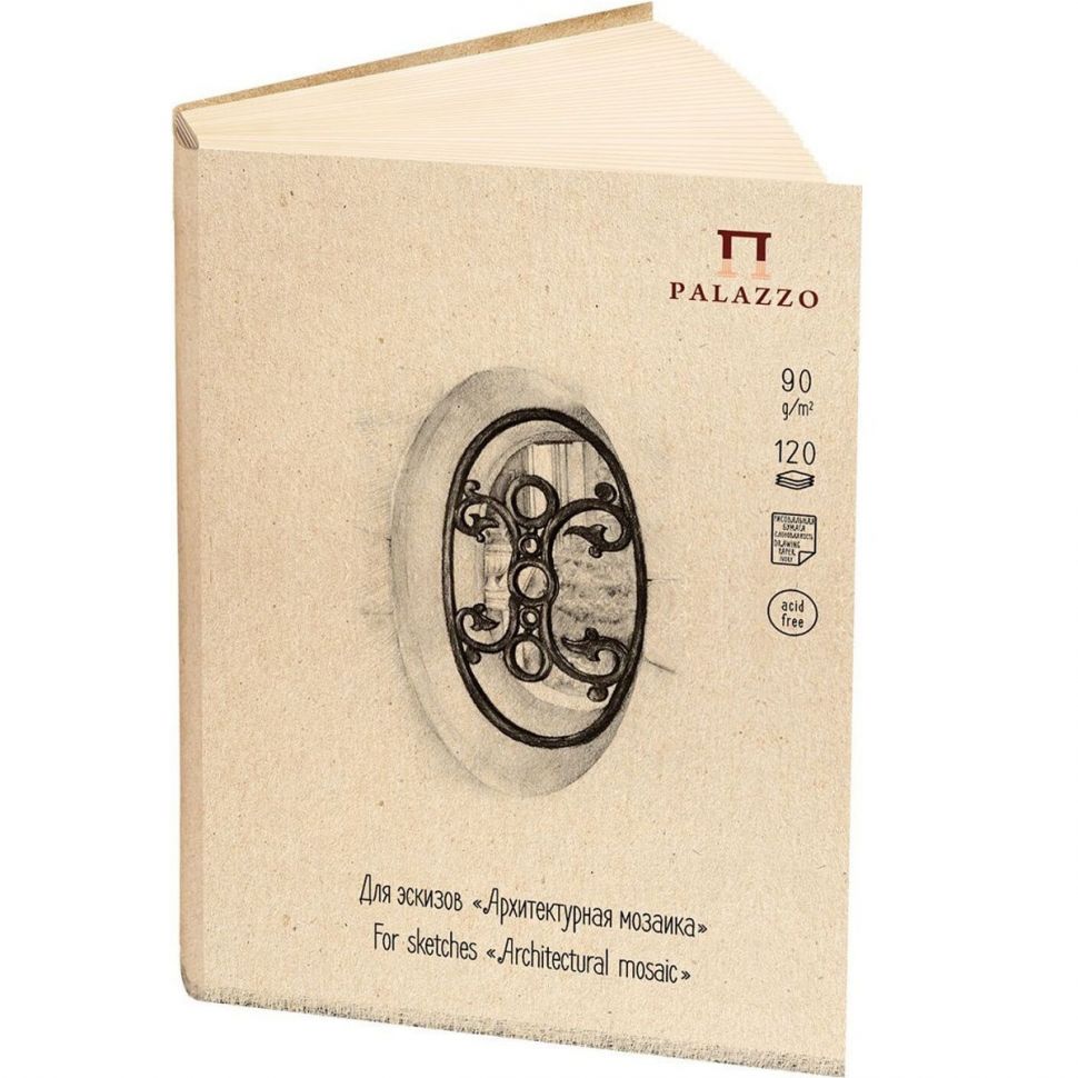Блокнот для эскизов "АРХИТЕКТУРНАЯ МОЗАИКА" 148х210, А5,120л. ,ЛИЛИЯ ХОЛДИНГ фото 1 &mdash; PalitraMastera