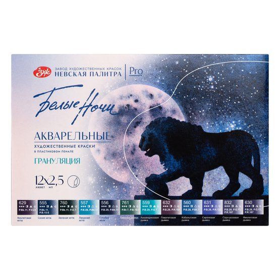 Белые Ночи Набор акварель пластик Грануляция , 12 шт х 2,5 мл фото 1 — PalitraMastera