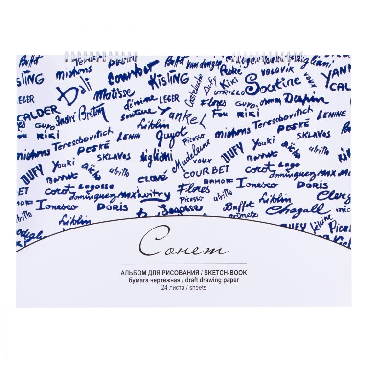 Альбом для рисования серии &quot;Сонет&quot; на пружине, бумага чертежная (белая), плотность  200г/м2, формат 35х45 см, 24листа — PalitraMastera
