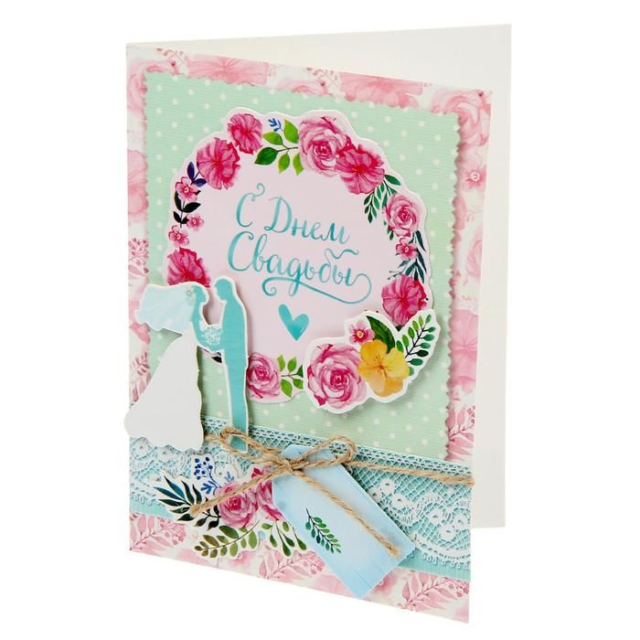 Открытка подарочная хэнд-мэйд&quot;С Днем Свадьбы!&quot;, 11х15см 1200277 — PalitraMastera