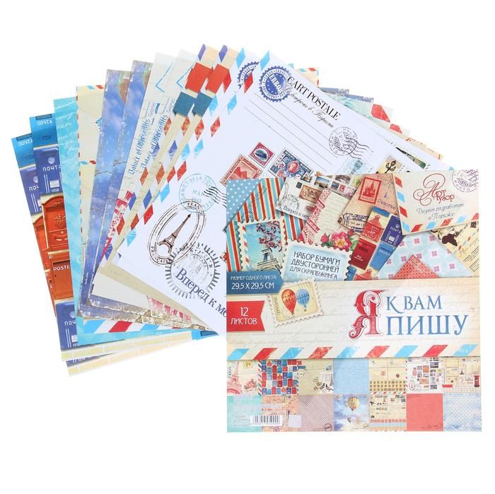 Набор бумаги для скрапбукинга "Я к вам пишу" 12 листов 160 гр/м2--- АКЦИЯ!!! фото 1 &mdash; PalitraMastera