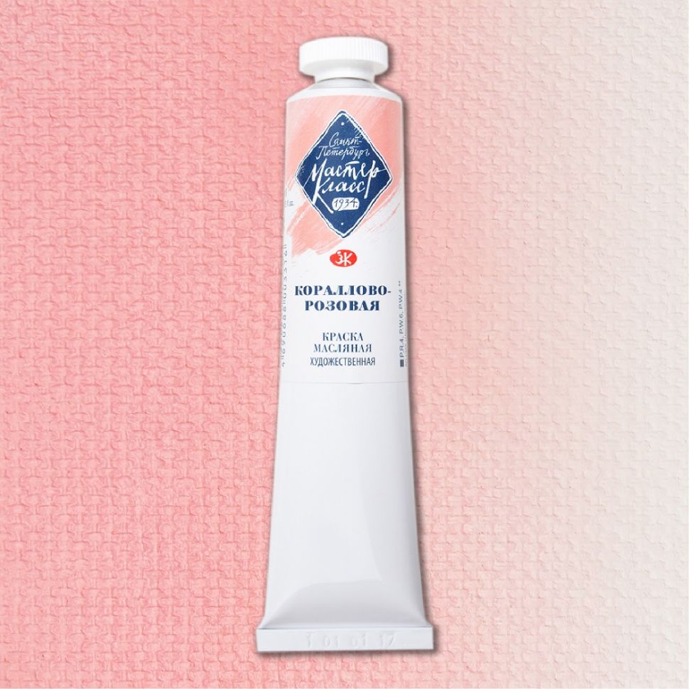 Кораллово-розовая масло МК 46мл фото 1 — PalitraMastera