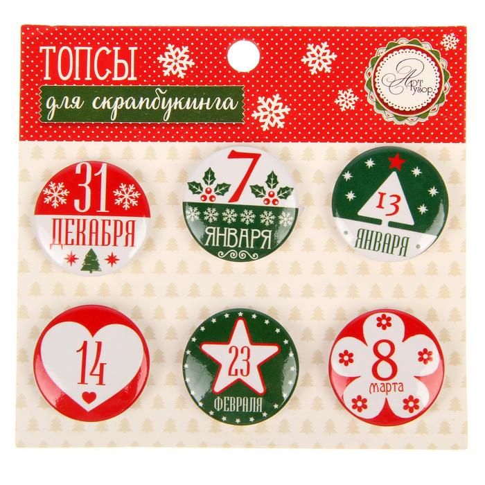 Набор топсов (фишек) для скрапбукинга "Праздничный", 9 х 9,5 см  1346112---- фото 1 — PalitraMastera