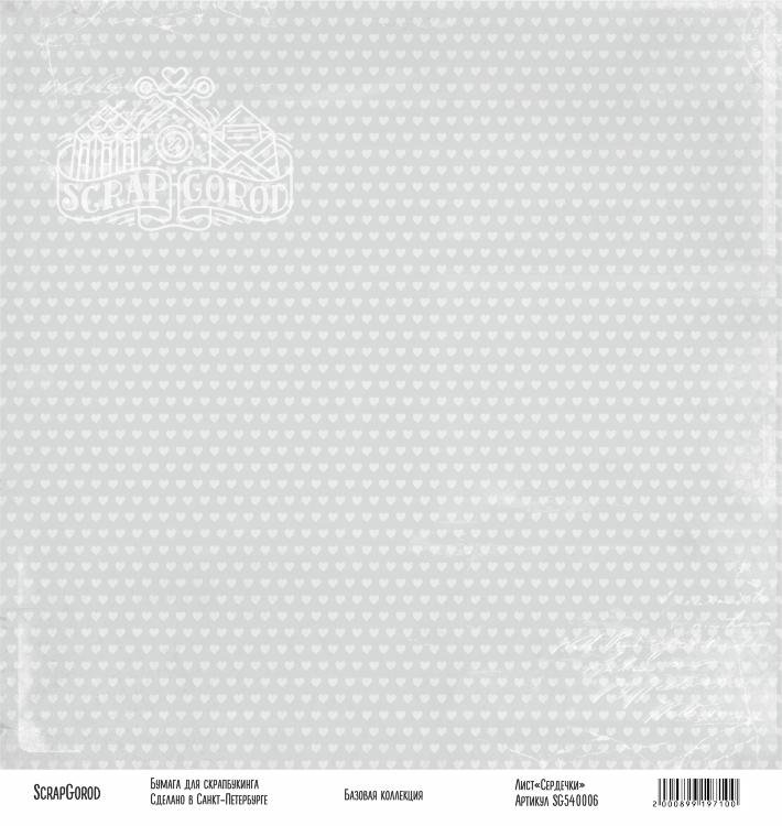 Сердечки &quot;Базовая серая&quot; — PalitraMastera