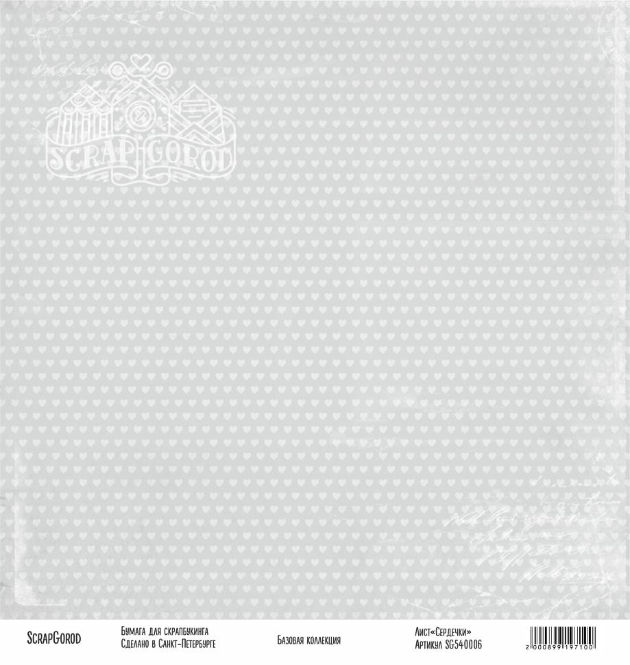 Сердечки "Базовая серая" фото 1 &mdash; PalitraMastera