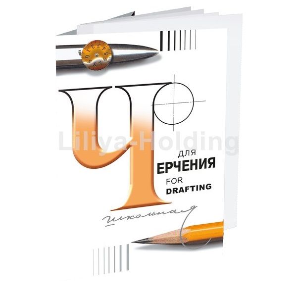 Папка  для черчения  школьная  А4 по 24л, 200г. (ГОЗНАК) 300081 — PalitraMastera