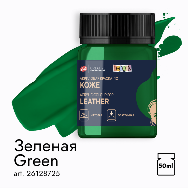Декола акрил кожа банка 50 мл Зеленая — PalitraMastera