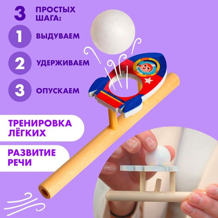 Игра-тренажёр для дыхания «Ракета» фото 1 — PalitraMastera