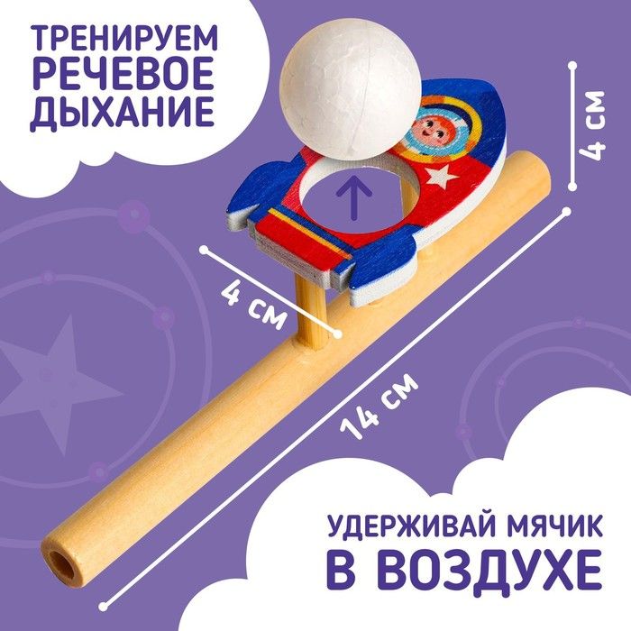 Игра-тренажёр для дыхания «Ракета» — PalitraMastera