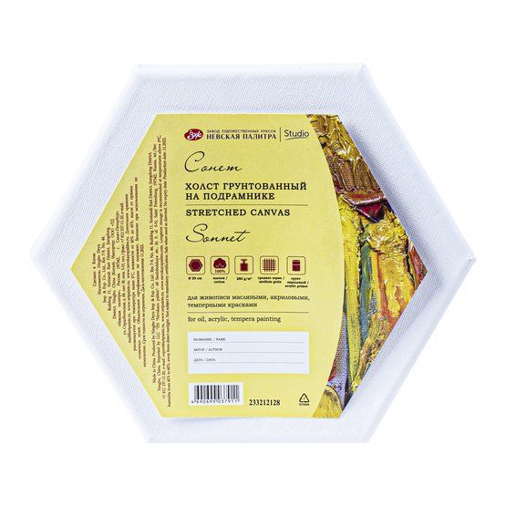 Холст на подрамнике &quot;Сонет&quot;, шестигранный, диаметр 20 см, 280 г/м2, 100% хлопок, акриловый грунт, среднее зерно — PalitraMastera