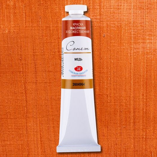 Медь масло Сонет 46мл --- фото 1 — PalitraMastera