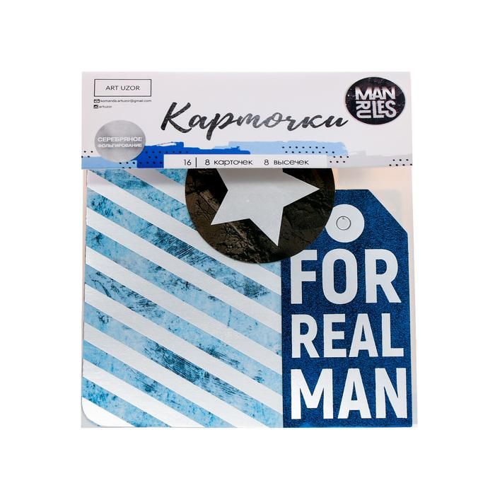 Карточки для скрапбукинга с высечками Man Rules, 11 * 16 см &mdash; PalitraMastera