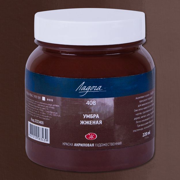 Ладога акрил 220мл Умбра жженая — PalitraMastera