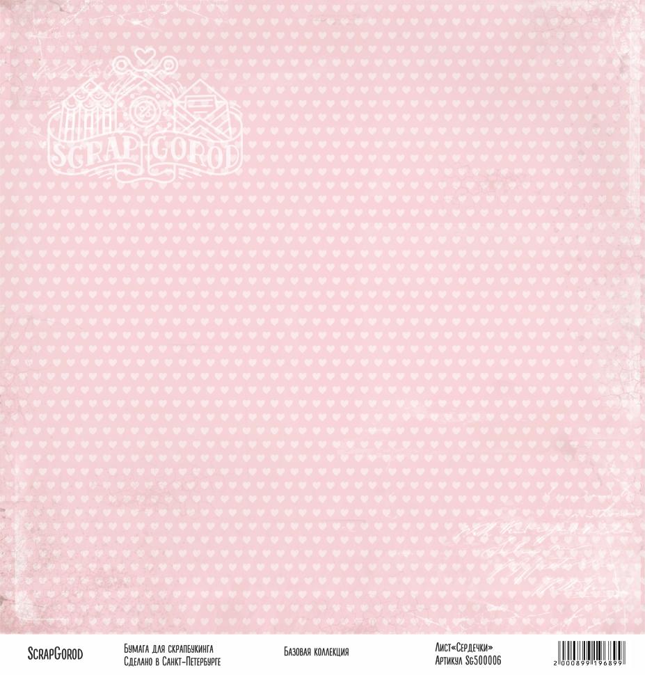 Сердечки "Базовая розовая" фото 1 &mdash; PalitraMastera