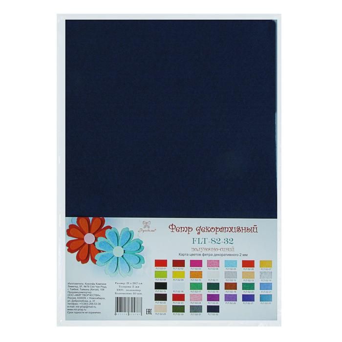 Фетр &quot;Soft&quot;  2мм, 21х29,7 см (полуночно-синий) 2461621 — PalitraMastera