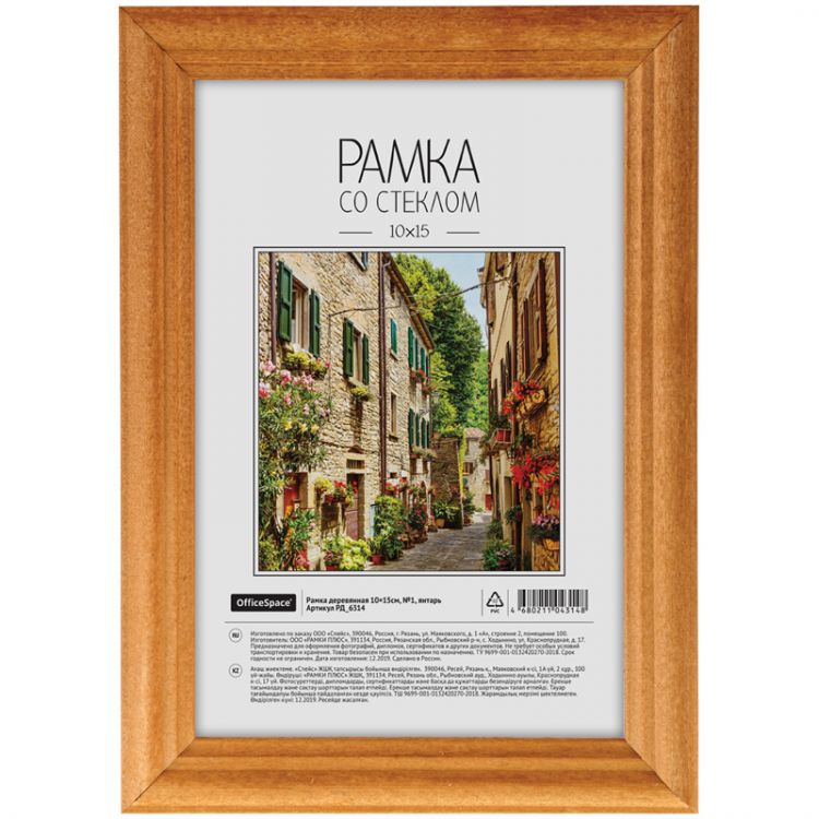 Рамка деревянная 10*15см, OfficeSpace, №1, янтарь, 17мм — PalitraMastera
