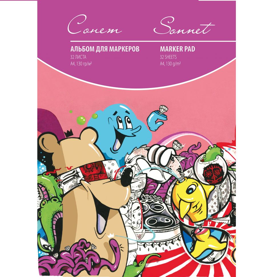 Сонет Альбом-склейка для маркеров, А4, 32 листа, 130 г/м2--- фото 1 &mdash; PalitraMastera