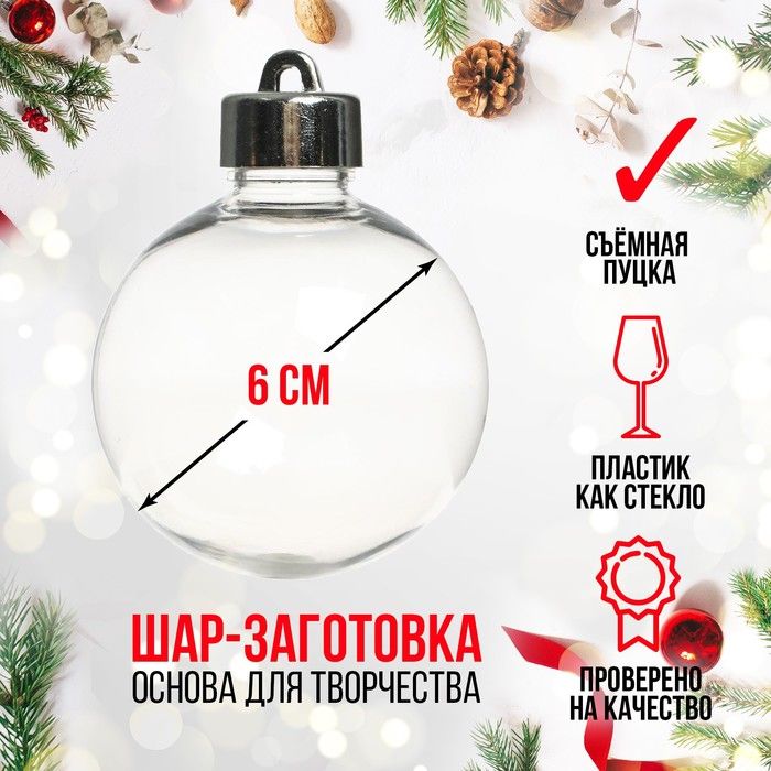 Заготовка - подвеска «Шар со съёмной пуцкой», диаметр: 6 см фото 1 — PalitraMastera