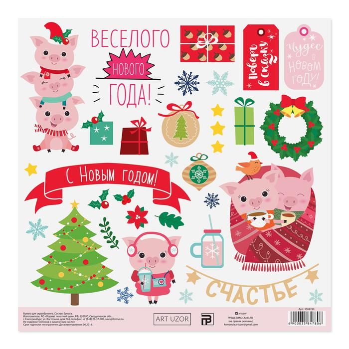 Бумага для скрапбукинга «Новогодние чудеса», 20 х 21,5 см, 180 г/м — PalitraMastera