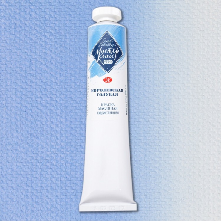 Королевская голубая масло Мастер Класс 46мл — PalitraMastera