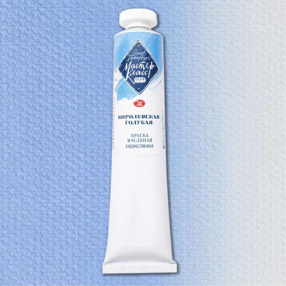 Королевская голубая масло Мастер Класс 46мл фото 1 — PalitraMastera