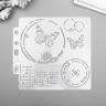 Трафарет пластик "Бабочки и рисунки" 13х14 см  5478034 фото 1 &mdash; PalitraMastera