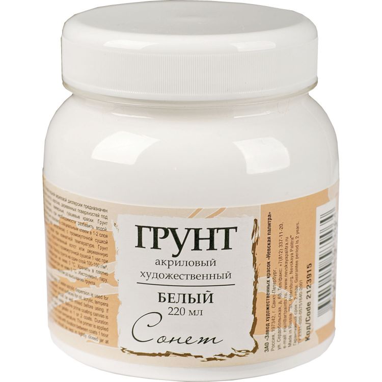 Грунт акриловый белый Сонет 220мл — PalitraMastera