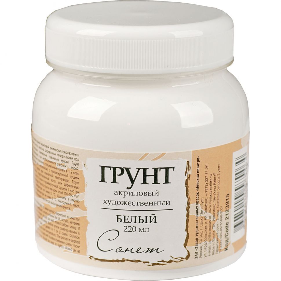 Грунт акриловый белый Сонет 220мл фото 1 — PalitraMastera