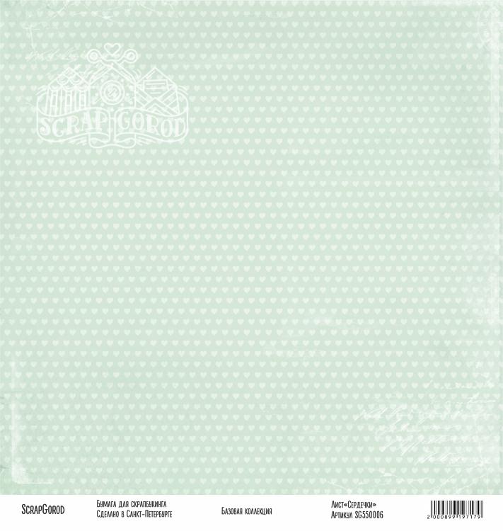 Сердечки &quot;Базовая зелёная&quot; — PalitraMastera