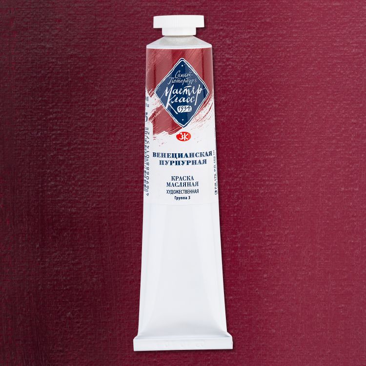 Венецианская пурпурная масло МК 46мл — PalitraMastera