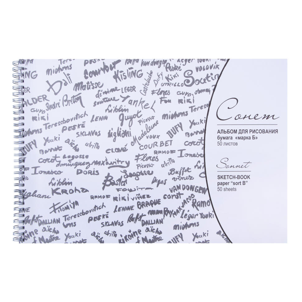 Альбом для рисования серии "Сонет" на пружине, бумага "Серая" марка Б, плотность  80г/м2, формат 26х38см, 50 листов фото 1 &mdash; PalitraMastera