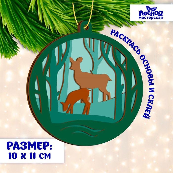 Заготовки для творчества. Деревянная подвеска «Олени в лесу» фото 1 &mdash; PalitraMastera