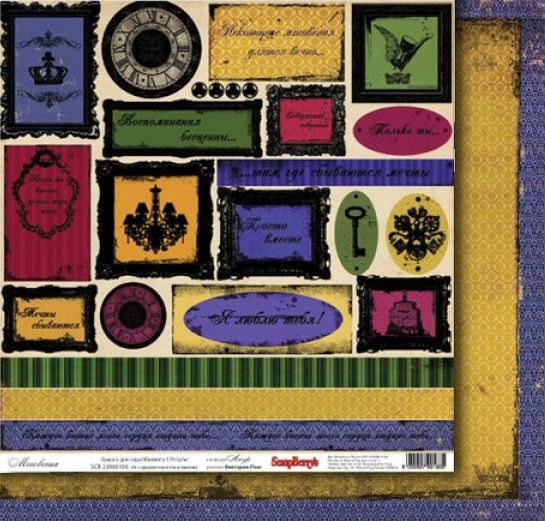 Бумага для скрапбукинга 30х30см 170 гр/м двусторонняя Мгновения 25 шт*уп SCB 22060106 АКЦИЯ!!! — PalitraMastera