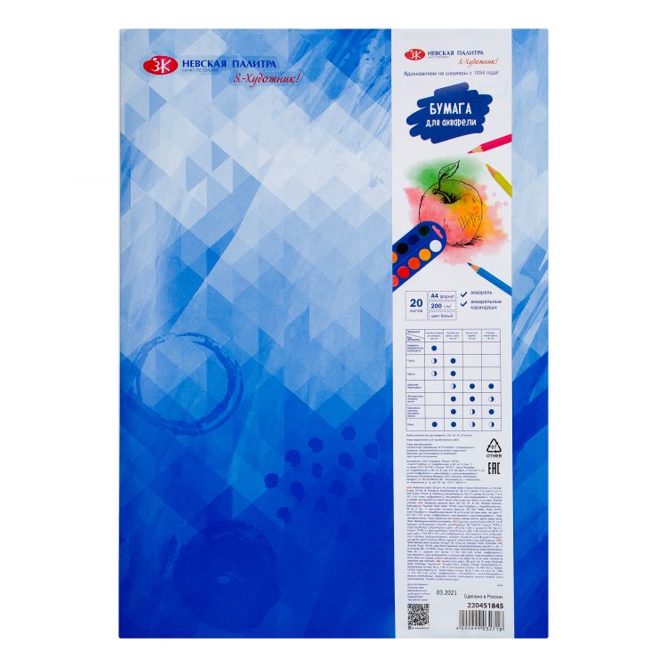 Бумага для акварели в папке &quot;Я-Художник!&quot;, 200 г/м2, А4, 20 л. — PalitraMastera