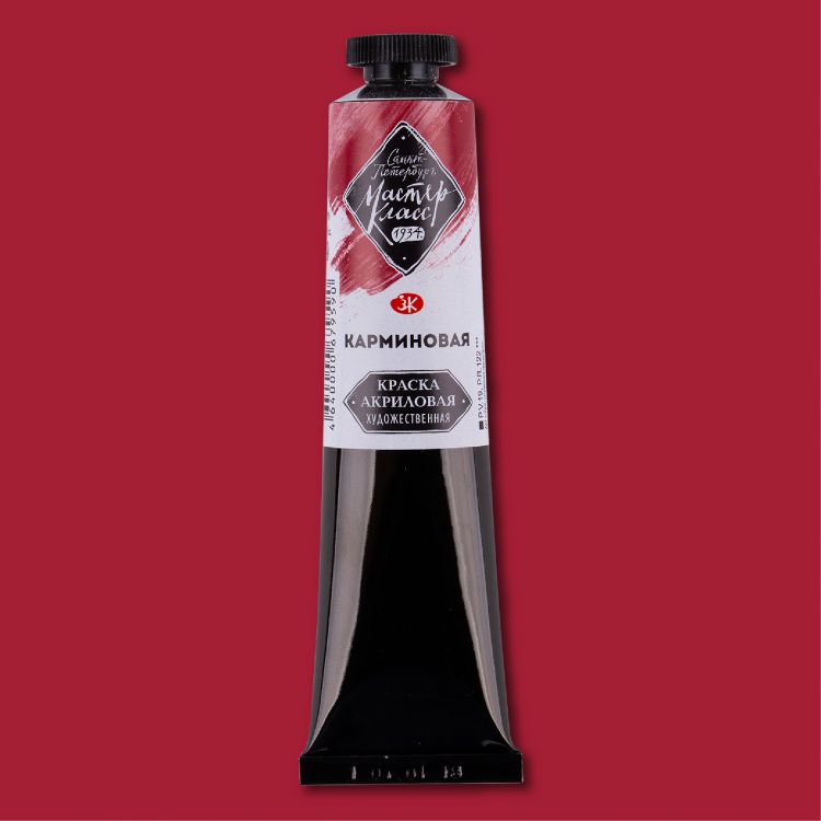 Карминовая акрил Мастер-класс 46 мл — PalitraMastera