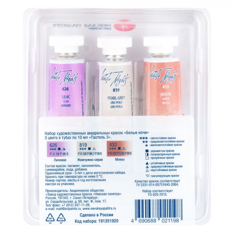 Белые Ночи Набор акварель Пастель 3 пластиковый коррекс, 3 тубы x10мл--- — PalitraMastera