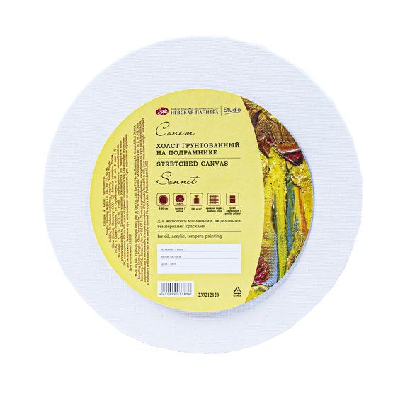 Холст на подрамнике &quot;Сонет&quot;, круглый, диаметр 20 см, 280 г/м2, 100% хлопок, акриловый грунт, среднее зерно — PalitraMastera