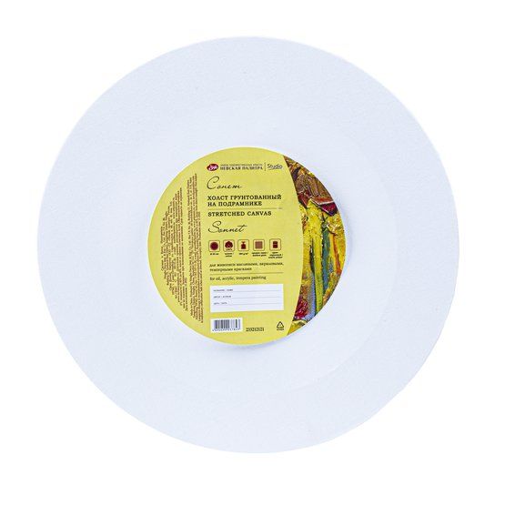 Холст на подрамнике &quot;Сонет&quot;, круглый, диаметр 30 см, 280 г/м2, 100% хлопок, акриловый грунт, среднее зерно — PalitraMastera