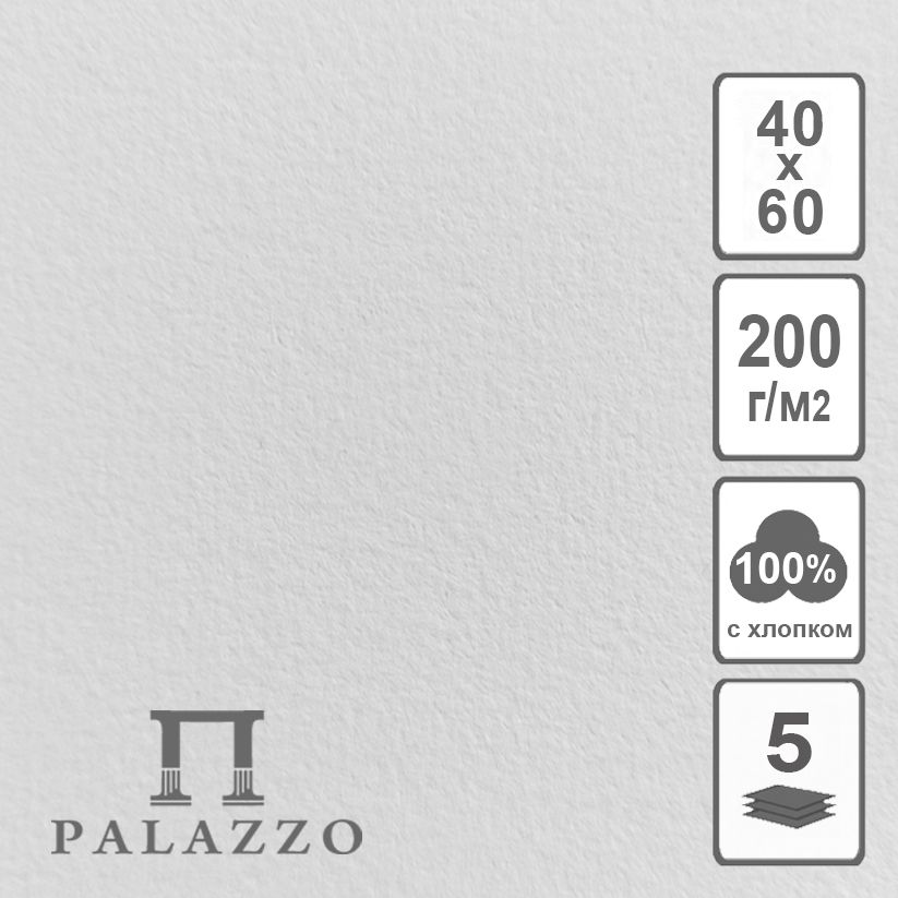 Бумага акварельная белая 200гр, 100% хлопка, 400х600 фото 1 — PalitraMastera