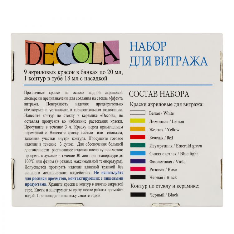 Набор акриловых красок для витража Декола 9*20 мл с контуром — PalitraMastera