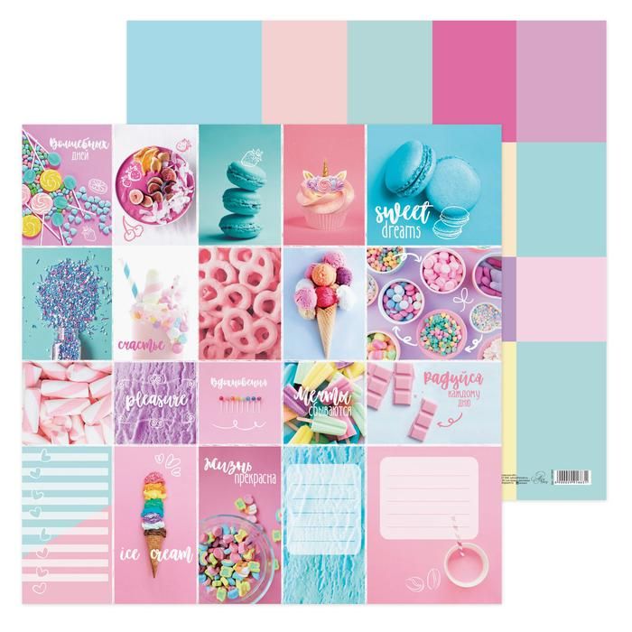 Бумага для скрапбукинга "Macarons", 30.5х30.5 см  2991663 фото 1 — PalitraMastera