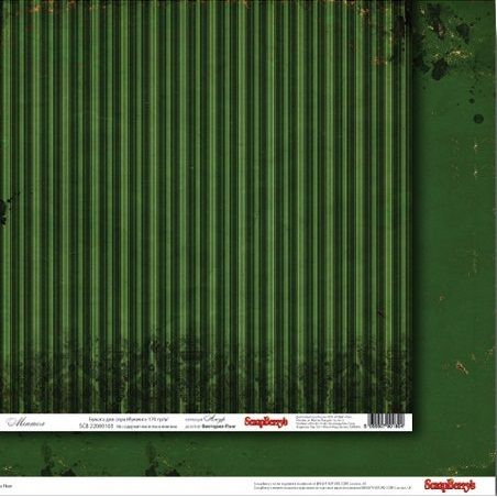 Бумага для скрапбукинга 30х30см 170 гр/м двусторонняя Ментол 25шт*уп SCB 22060103 АКЦИЯ!!! фото 1 &mdash; PalitraMastera