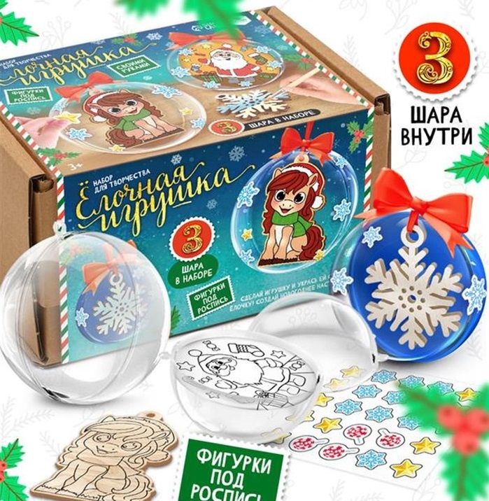 Набор для творчества новогодний «Ёлочная игрушка. Лошадка», шары 3 шт., фигурки под роспись — PalitraMastera