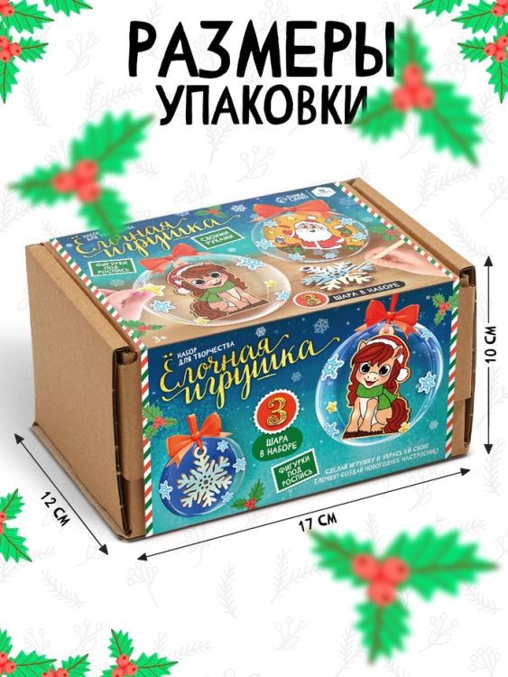Набор для творчества новогодний «Ёлочная игрушка. Лошадка», шары 3 шт., фигурки под роспись — PalitraMastera