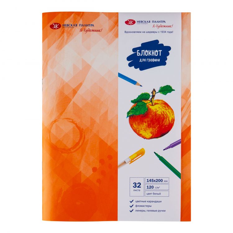 Блокнот на скрепке &quot;Я-Художник!&quot;, 120 г/м2, 145 х 200 мм, 32 л, офсет, обечайка — PalitraMastera