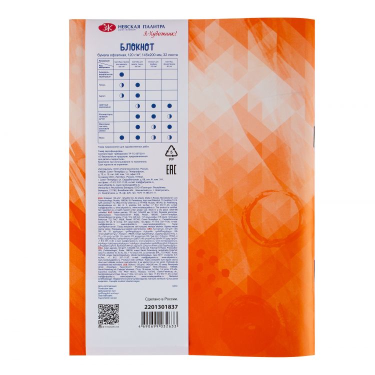 Блокнот на скрепке &quot;Я-Художник!&quot;, 120 г/м2, 145 х 200 мм, 32 л, офсет, обечайка — PalitraMastera
