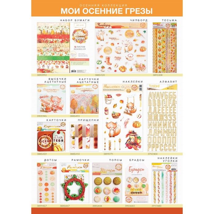 Набор бумаги для скрапбукинга с фольгированием «Мои осенние грёзы», 12 листов, 30.5 30.5 см — PalitraMastera