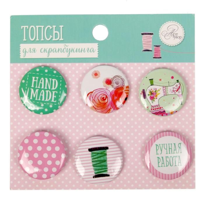 Набор топсов (фишек) для скрапбукинга &quot;Ручная работа&quot; — PalitraMastera